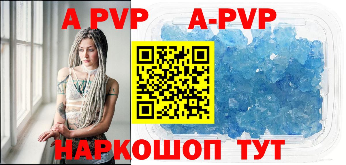 A PVP Соль Реж