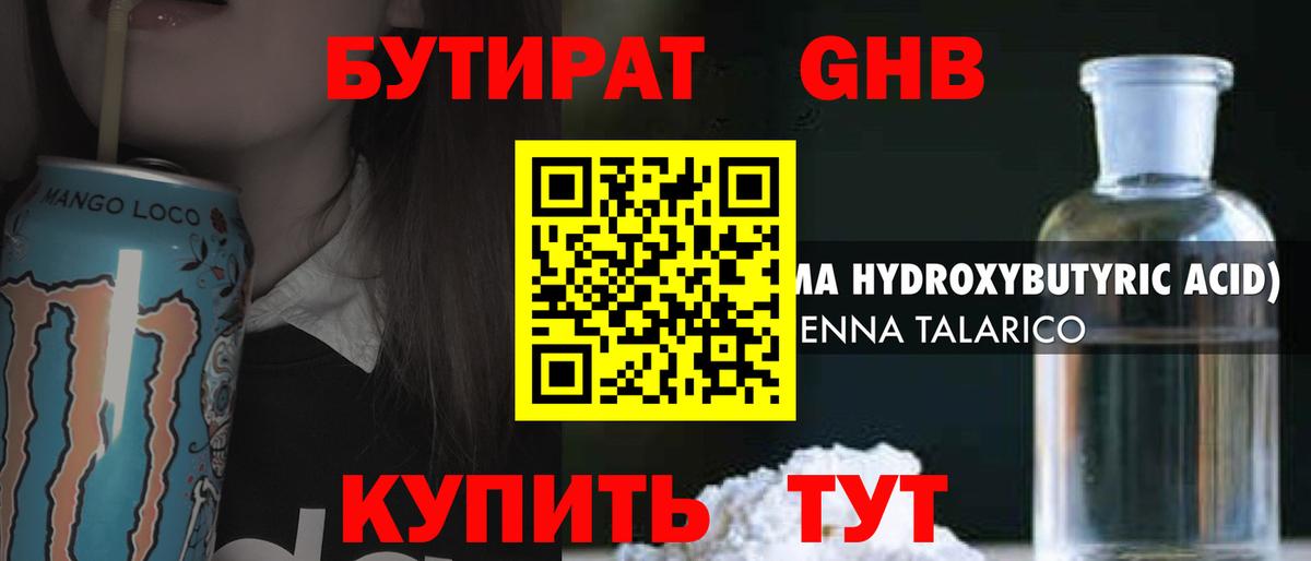 Реж  БУТИРАТ оксибутират  Вход с VPN 