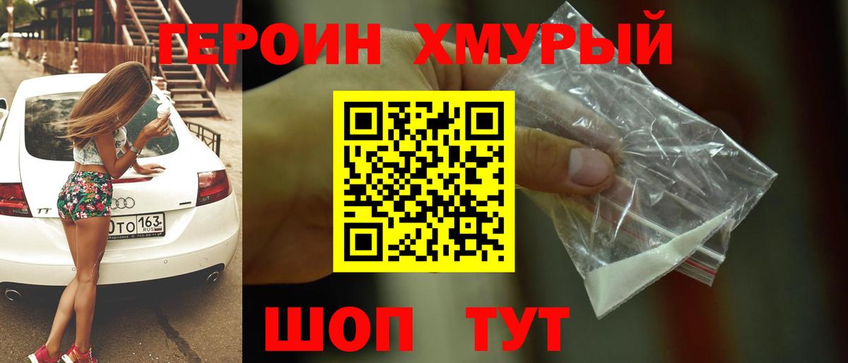 Реж  ГЕРОИН  Вход с VPN  ГЕРОИН гречка 