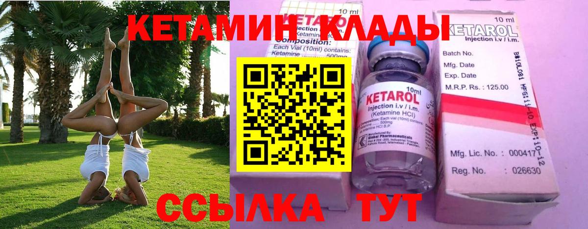Кетамин VHQ  Вход с VPN  Реж 