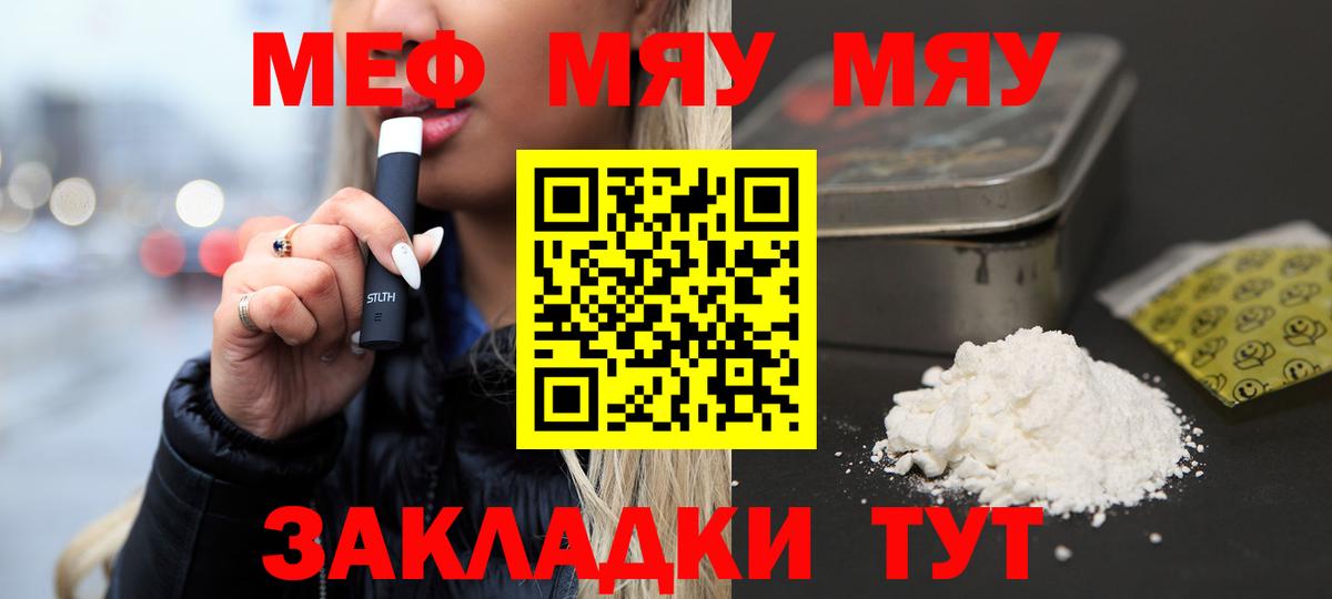МЕФ mephedrone  Меф VHQ  Вход с VPN  МЕФ  Реж 